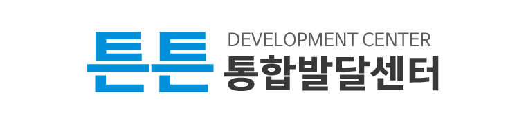 튼튼통합발달센터_로고