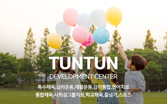 20250704143029_HnNkDtGr.jpg_carousel_용인발달센터 김포발달센터 울산발달센터_용인특수체육,김포특수체육,울산특수체육,용인아동체육,김포아동체육,울산아동체육,튼튼통합발달센터