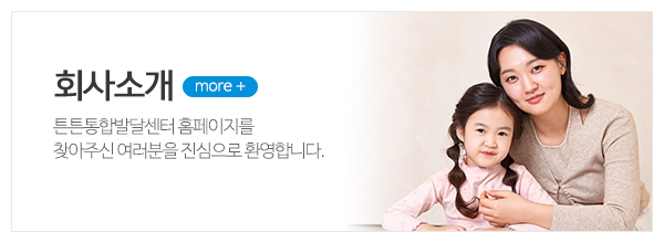 튼튼통합발달센터_메인상단_센터소개