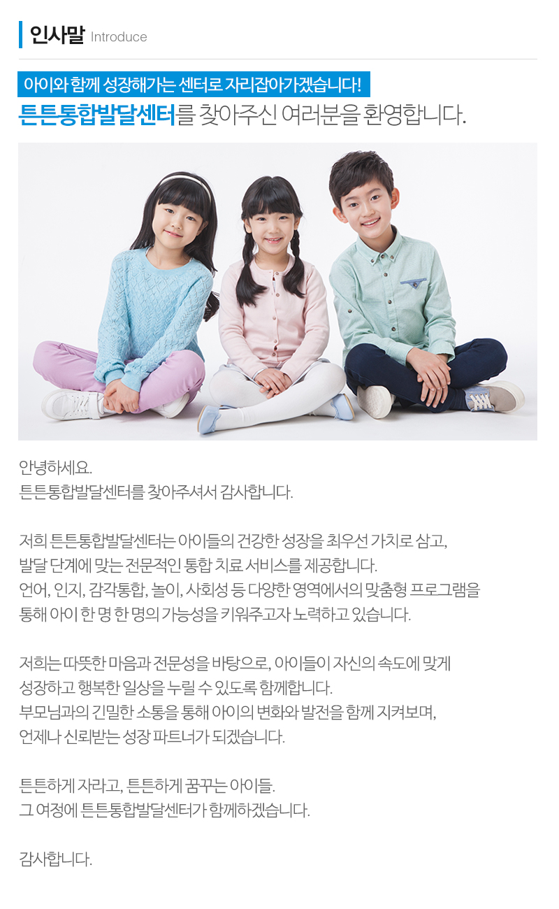 튼튼통합발달센터_내용