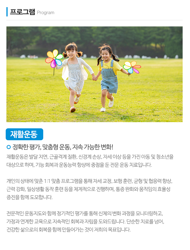 튼튼통합발달센터_내용